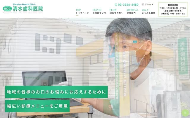 Shimizu Dental Clinic - 5-28-6 Kamiososhigaya, Setagaya-ku, Tokyo
