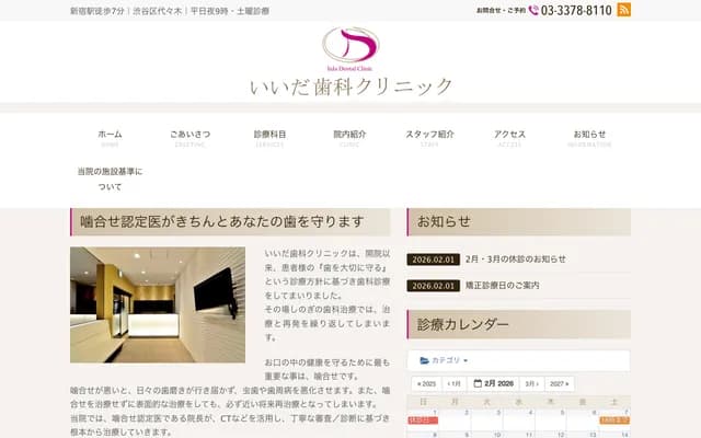 Iida Dental Clinic - 3-22-7 Yoyogi, Shibuya-ku, Tokyo