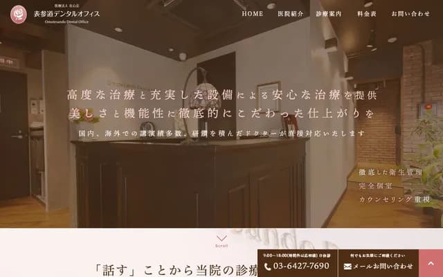 Omotesando Dental Office - 3-22-1 Jingumae, Shibuya-ku, Tokyo