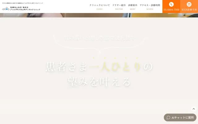 Accorde Yoyogi-Uehara Dental Clinic