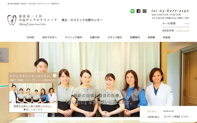 Ebisu Icchome Kojima Dental Clinic - 1-7-11 Ebisu, Shibuya-ku, Tokyo