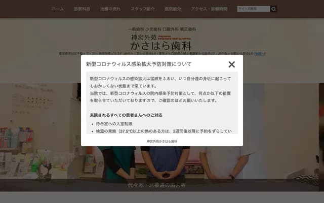 Jingu Gaien Kasahara Dental - 4-27-1 Sendagaya, Shibuya-ku, Tokyo