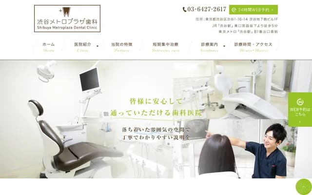 Shibuya Metro Plaza Dental
