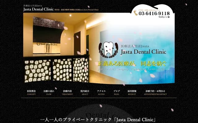 Jasta Dental Clinic - 1-33-14 Ebisu-Nishi, Shibuya-ku, Tokyo