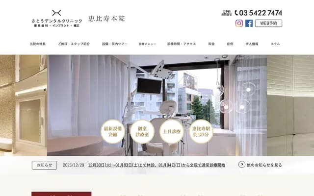 Sato Dental Clinic Ebisu Main - 1-16-2 Hiroo, Shibuya-ku, Tokyo