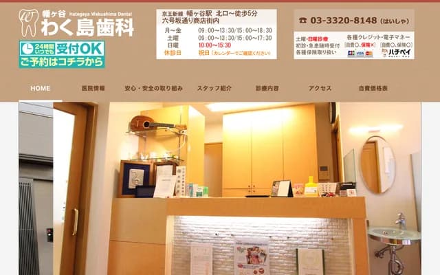 Hatagaya Wakushima Dental - 3-2-5-1F Hatagaya, Shibuya-ku, Tokyo