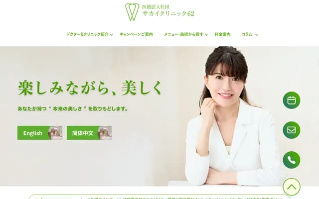 Sakai Clinic 62 - GARDEN Dogenzaka 8F