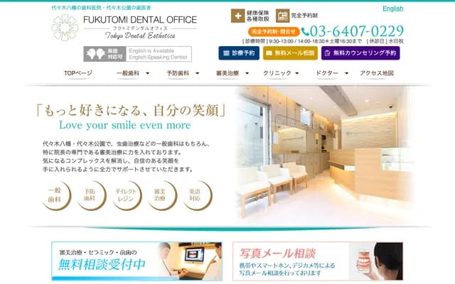 Fukutomi Dental Office - 27-7 Motoyoyogicho, Shibuya-ku, Tokyo