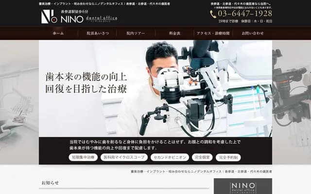 Nino Dental Office - 202 Elixir Omotesando
