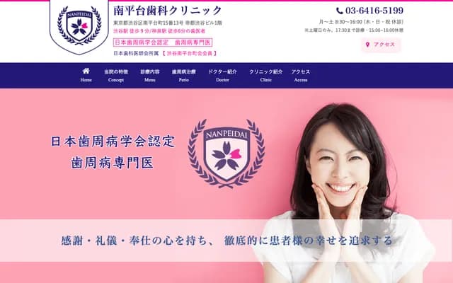 Nampeidai Dental Clinic - 1F Teito Shibuya Building