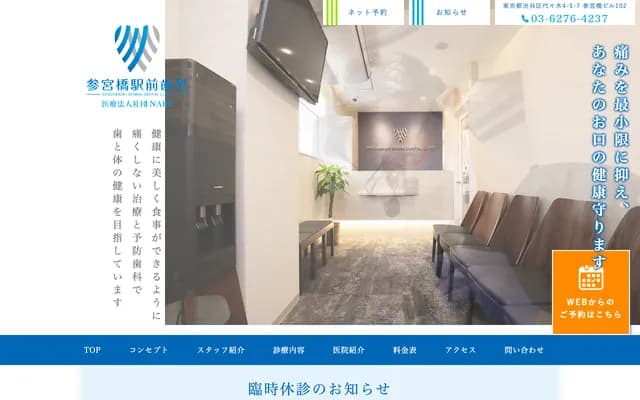 Sangubashi Ekimae Dental