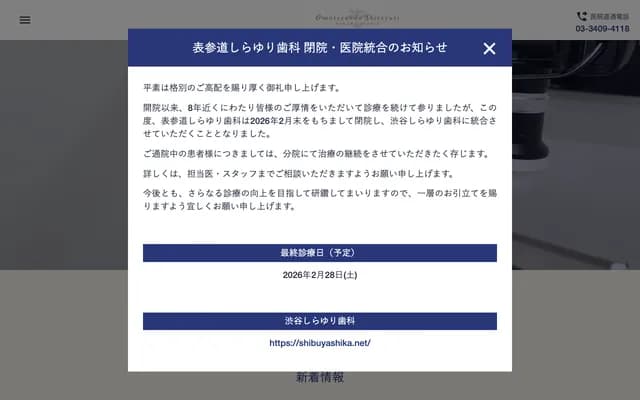 Omotesando Shirayuri Dental