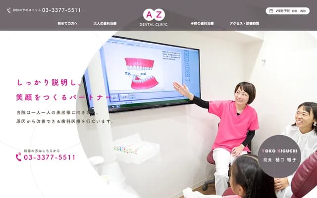 AZ Dental Clinic Sasazuka - 2-1-12 Sasazuka, Shibuya-ku, Tokyo