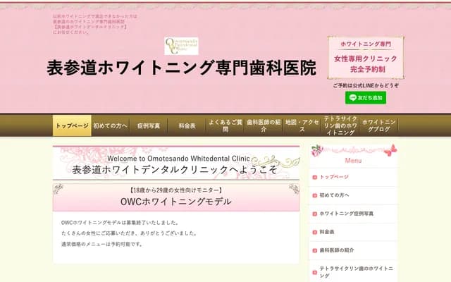 Omotesando White Dental Clinic