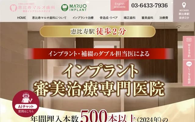 Ebisu Maruo Dental - 1-10-7 Ebisu Nishi, Shibuya-ku, Tokyo