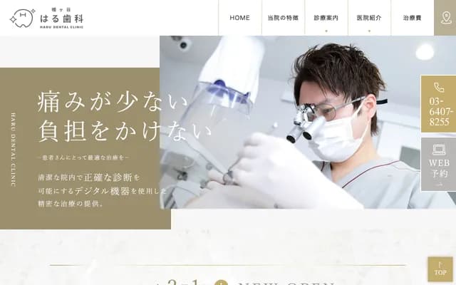 Hatagaya Haru Dental - 1-3-16 Hatagaya, Shibuya-ku, Tokyo
