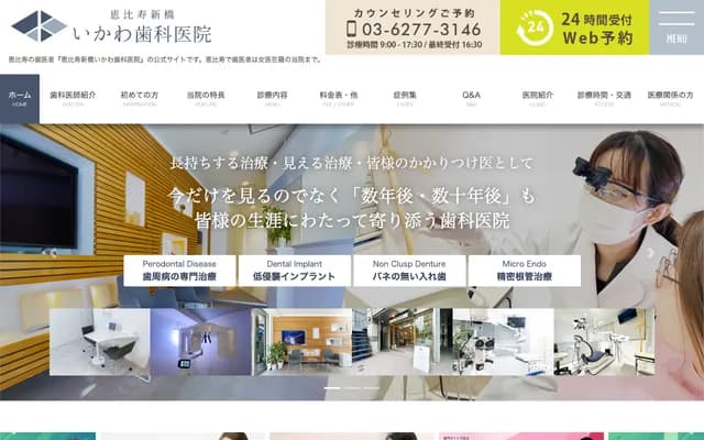 Ebisu Shinbashi Ikawa Dental Clinic