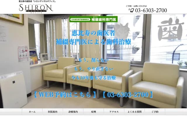 SHIRON DENTAL OFFICE - 2-9-4 Ebisu Minami, Shibuya-ku, Tokyo
