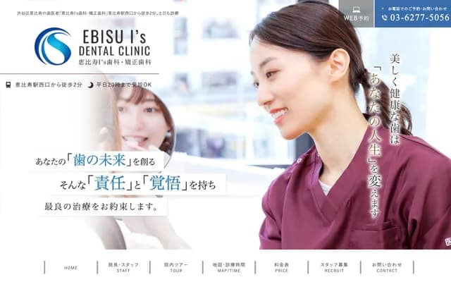 Ebisu I's Dental & Orthodontics - 3F Wakaba Nishi Bldg., 1-10-10 Ebisu Nishi, Shibuya-ku, Tokyo