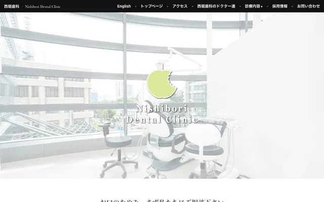 Nishibori Dental Clinic
