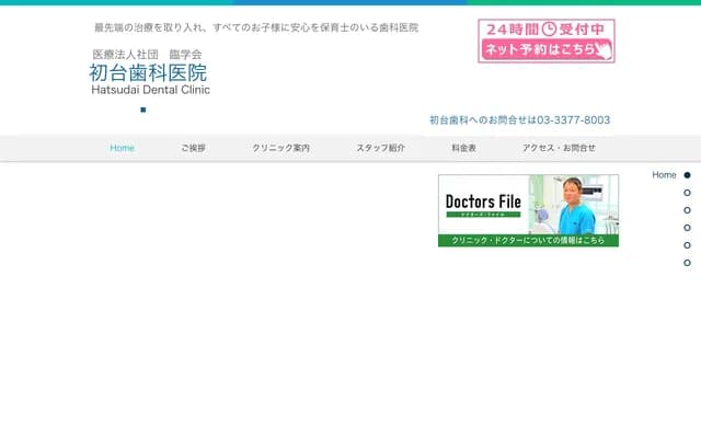 Hatsudai Dental Clinic