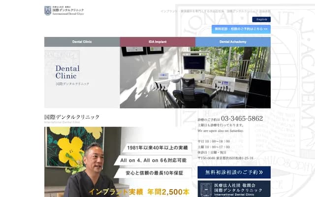 Kokusai Dental Clinic