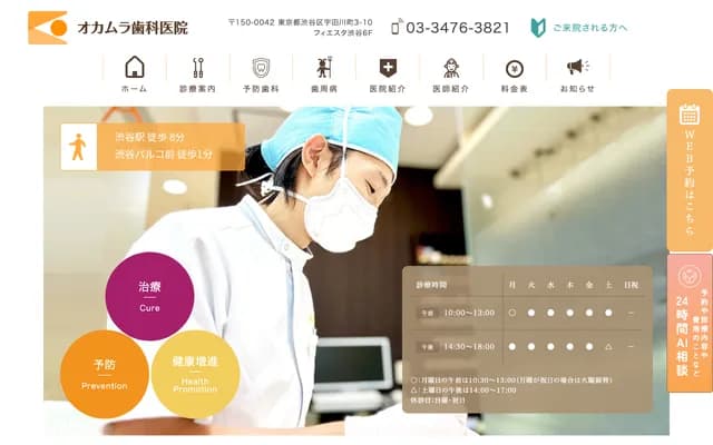Okamura Dental Clinic