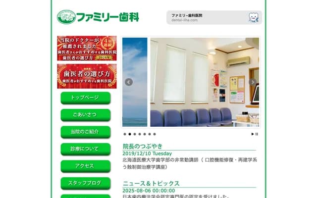 Family Dental Clinic - 99-2 Odori 2-chome, Samani-cho, Samani-gun, Hokkaido