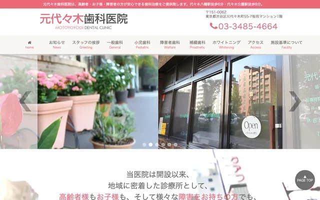 Motoyoyogi Dental Clinic