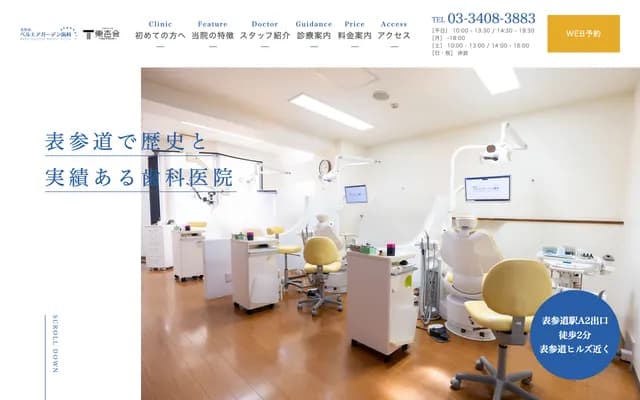 Bell Air Garden Dental Clinic - 5F Omotesando Chiyoda Bldg., Omotesando
