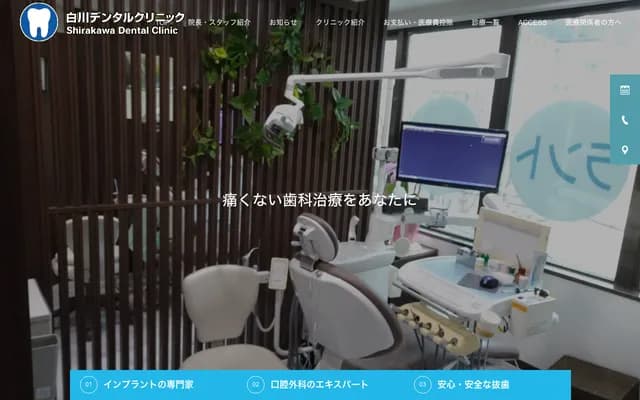 Shirakawa Dental Clinic