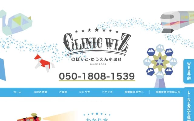 Clinic WIZ Noborito Yuen Pediatrics - Aristio 1F, 1927-1 Noborito, Tama-ku, Kawasaki, Kanagawa