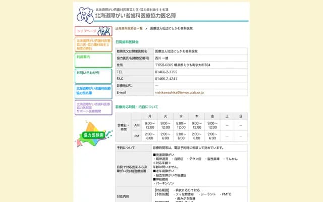 Nishikawa Dental Clinic