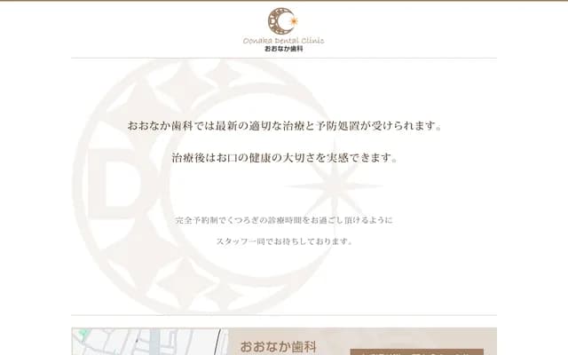 Onaka Dental - 2-4 Motoyoyogicho, Shibuya-ku, Tokyo