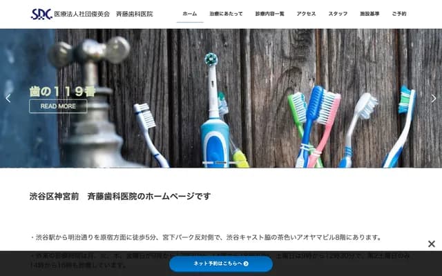 Saito Dental Clinic - 6-19-12 Jingumae, Shibuya-ku, Tokyo