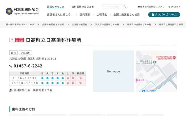 Hidaka Town Hidaka Dental Clinic - 303-15 Sakae-machi Higashi 1-chome, Hidaka-cho, Saru-gun, Hokkaido