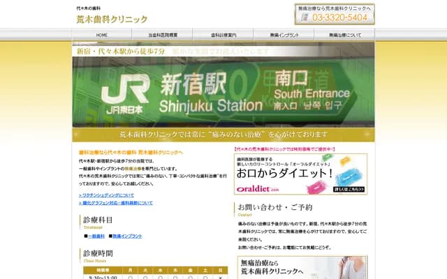 Araki Dental Clinic - 2-37-15 Yoyogi, Shibuya-ku, Tokyo