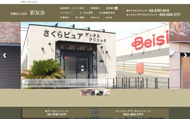 Hayashi Dental Clinic