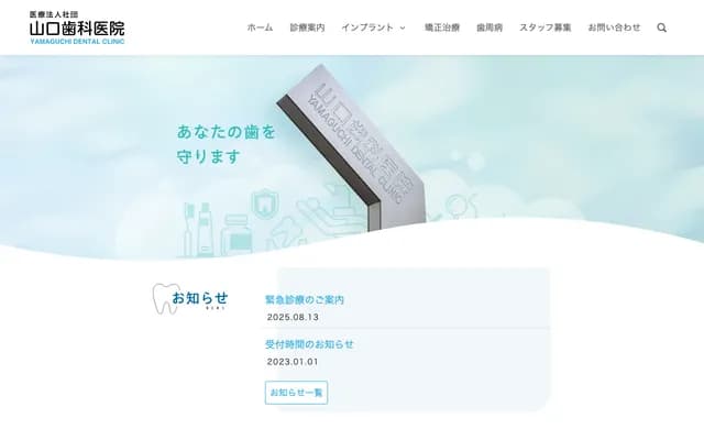 Yamaguchi Dental Clinic