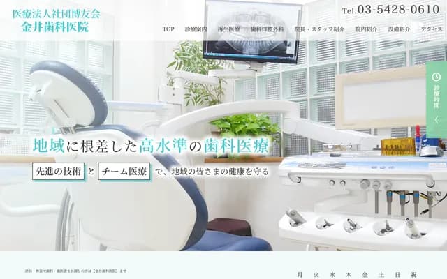 Kanai Dental Clinic - 1-29-21 Shoto, Shibuya-ku, Tokyo