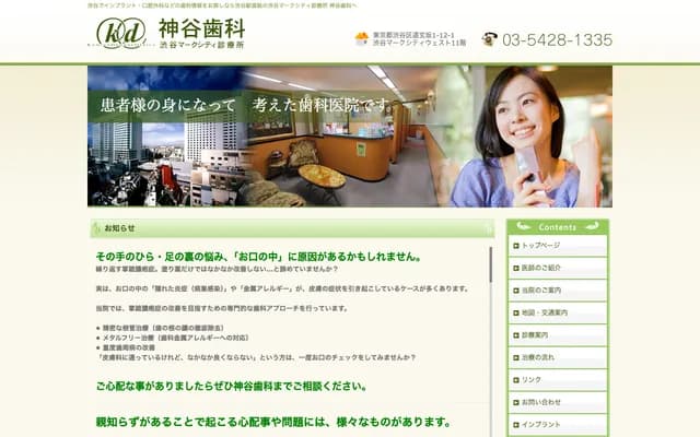 Kamiya Dental Shibuya Mark City Clinic - 1-12-1 Dogenzaka, Shibuya-ku, Tokyo