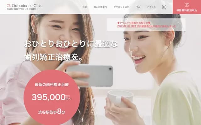 CS Orthodontic Dental Clinic - 42-4 Udagawacho, Shibuya-ku, Tokyo