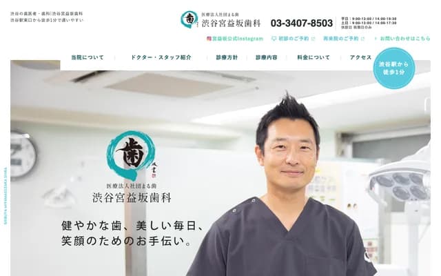 Shibuya Miyamasuzaka Dental Clinic