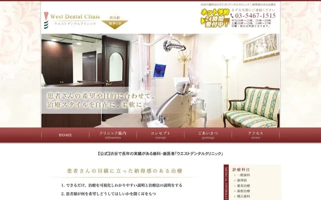West Dental Clinic - 3-7-1 Shibuya, Shibuya-ku, Tokyo