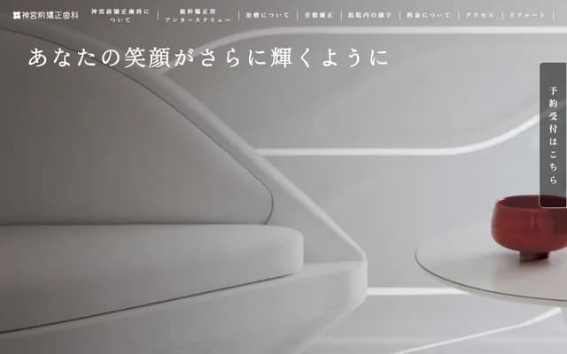 Jingumae Orthodontic Dental Clinic - 3-23-3 Jingumae, Shibuya-ku, Tokyo