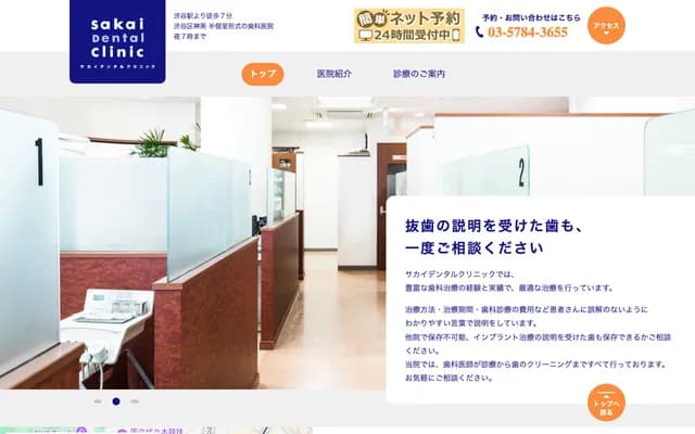 Sakai Dental Clinic