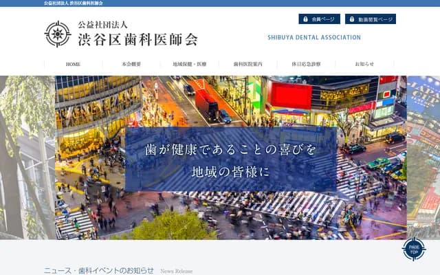 Plaza Dental Clinic (Shibuya Oral Health Support Center) - 3-14-13 Higashi, Shibuya-ku, Tokyo