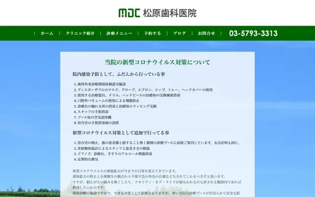 Matsubara Dental Clinic - 1-13-10 Ebisu, Shibuya-ku, Tokyo