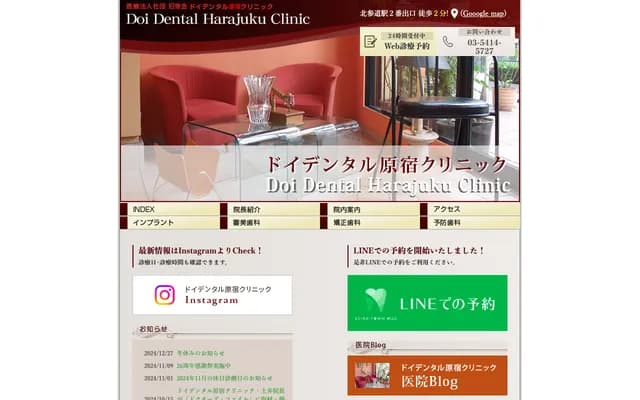 Doi Dental Harajuku Clinic