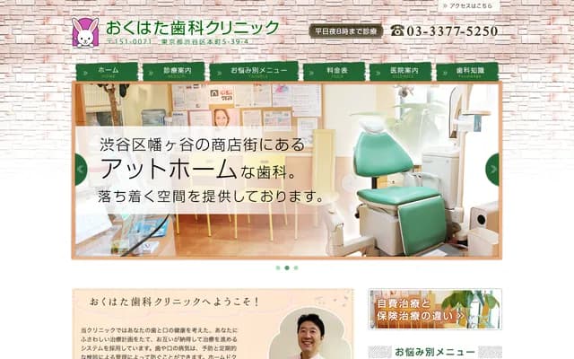 Okuhata Dental Clinic - 5-39-4 Honmachi, Shibuya-ku, Tokyo